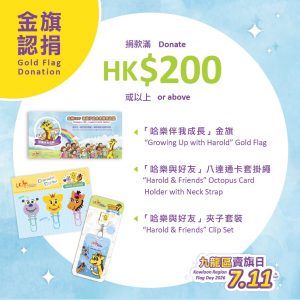 LEAP 賣旗日 金旗套裝 Set B